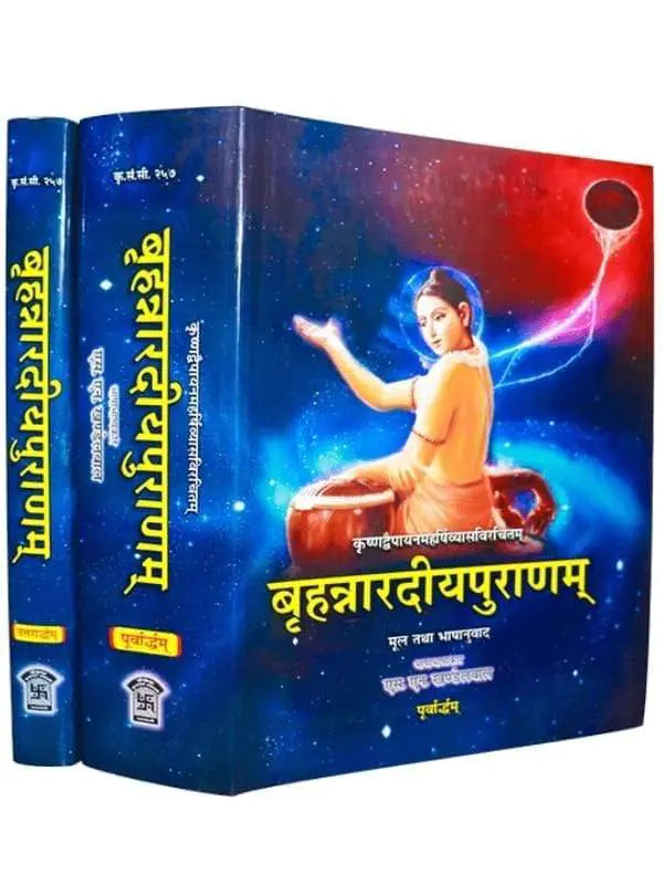 बृहन्नारदीयपुराणम् Brhan-naradiya Purana - Retail Maharaj