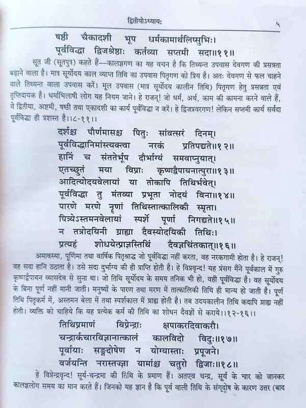 बृहन्नारदीयपुराणम् Brhan-naradiya Purana - Retail Maharaj