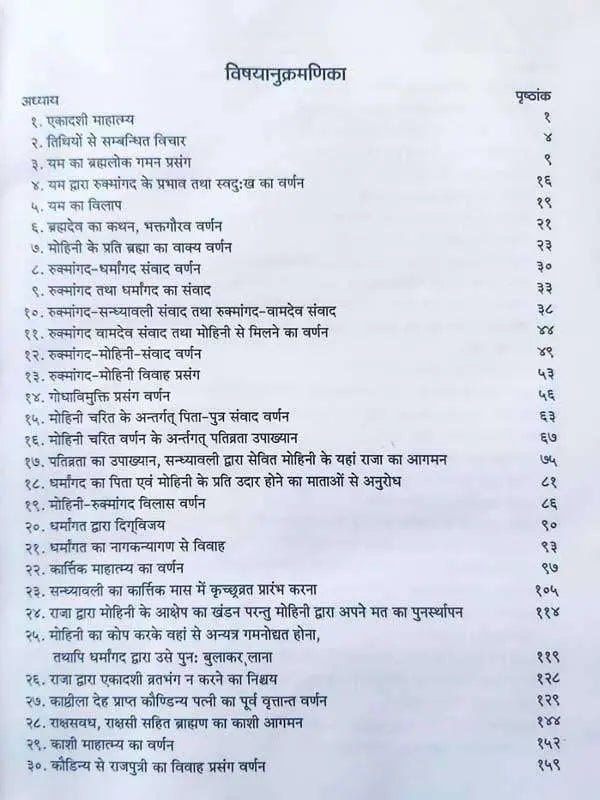 बृहन्नारदीयपुराणम् Brhan-naradiya Purana - Retail Maharaj