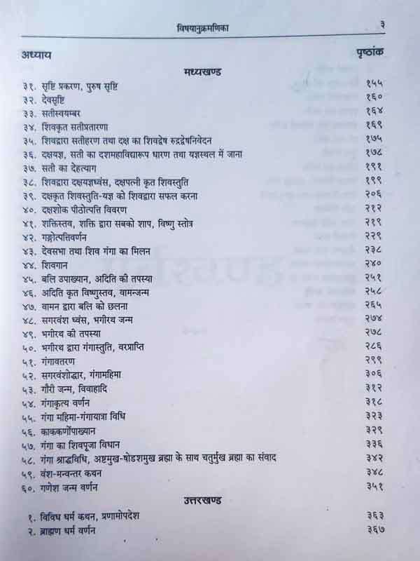बृहद्धर्मपुराणम् Brihaddharmapuranam - Retail Maharaj