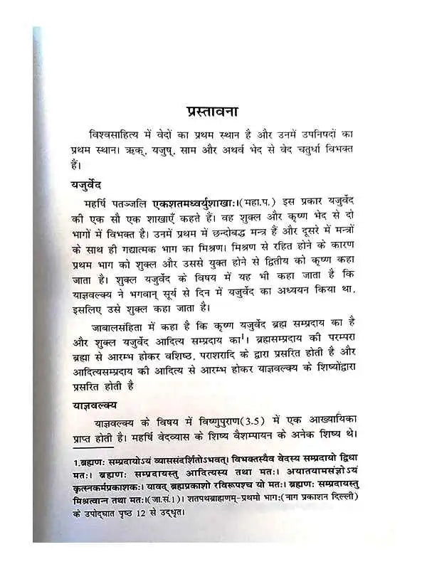 बृहदारण्यकोपनिषत्त Brihdaranyakopnishatt (set of 2 Vol.) - Retail Maharaj