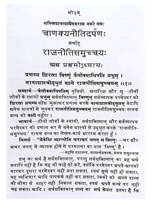 चाणक्य-नीति-दर्पणः Chanakya-Niti-Darpana - Retail Maharaj
