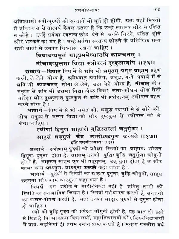 चाणक्य-नीति-दर्पणः Chanakya-Niti-Darpana - Retail Maharaj