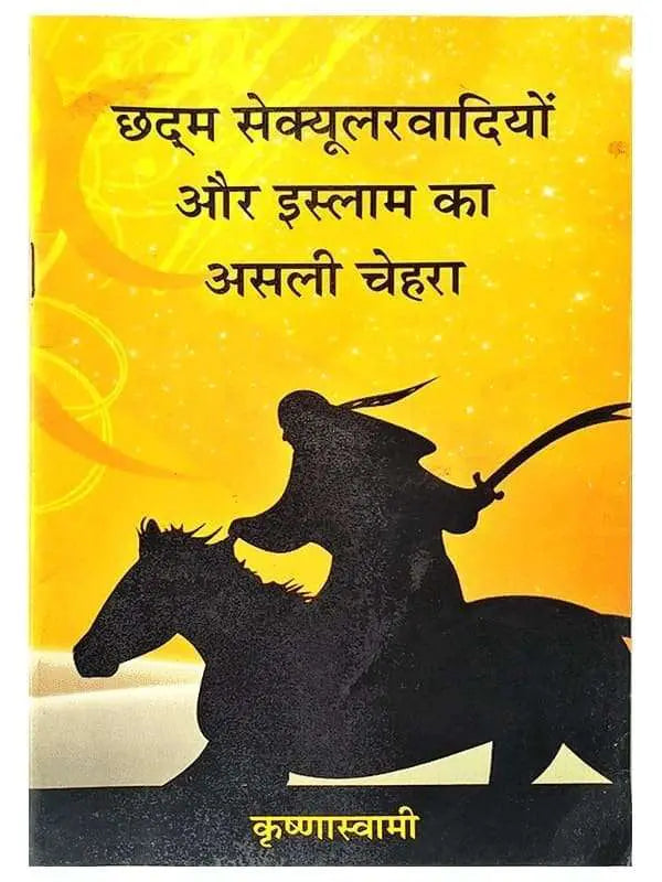 छद्म सेक्यूलरवादियों और इस्लाम का असली चेहरा Chhadam Secular vadiyon aur Islam ka Asali Chehra - Retail Maharaj