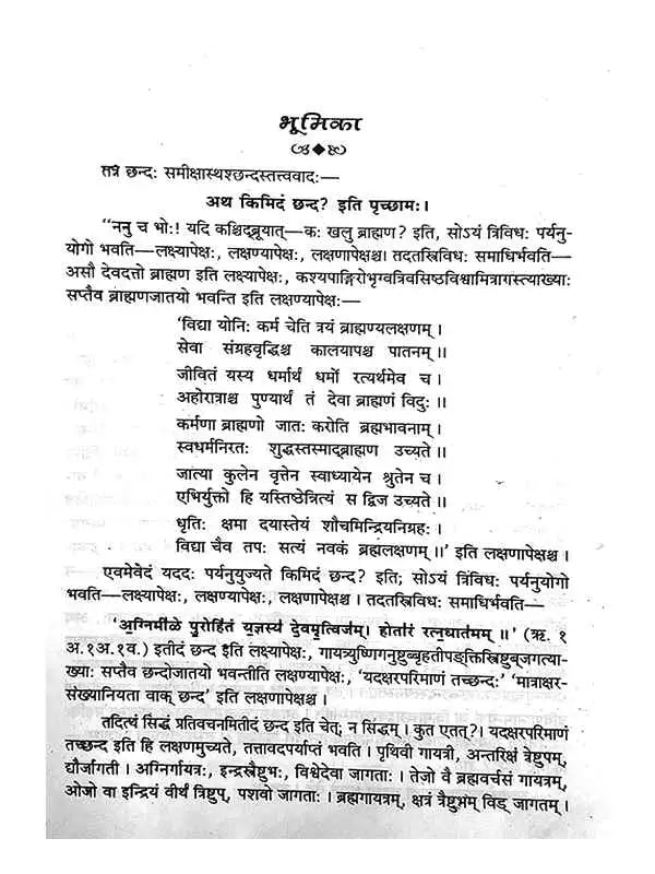 छन्द:शास्त्रम् Chhandshastramm - Retail Maharaj