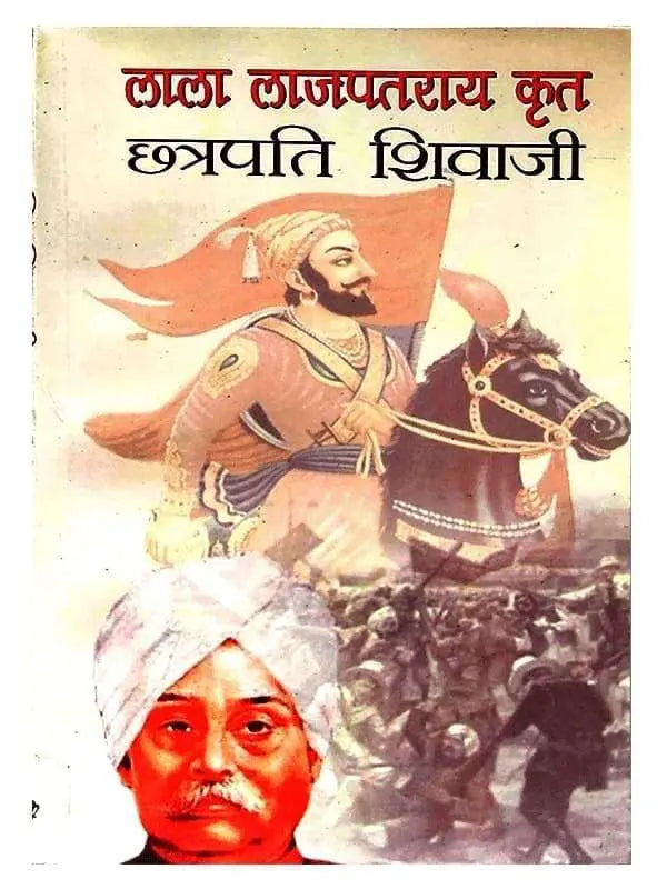 लाल लाजपतराय कृत छत्रपति शिवाजी Chhatrapati Shivaji - Retail Maharaj