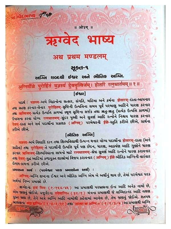 सम्पूर्ण वेद सेट – (गुजराती) Complete Ved Set in Gujrati (8 Vol.) - Retail Maharaj