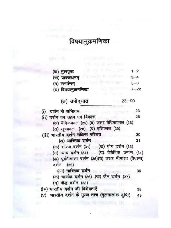 दर्शन शास्त्र का अन्तरङ्ग इतिहास Darshan Shastra ka Antrang Itihas - Retail Maharaj