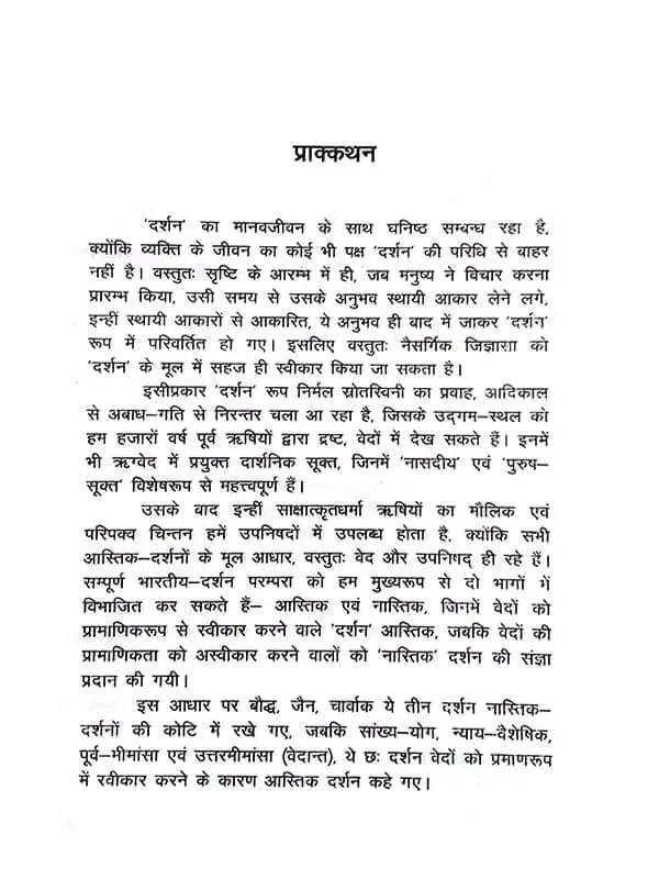 दर्शन शास्त्र का अन्तरङ्ग इतिहास Darshan Shastra ka Antrang Itihas - Retail Maharaj