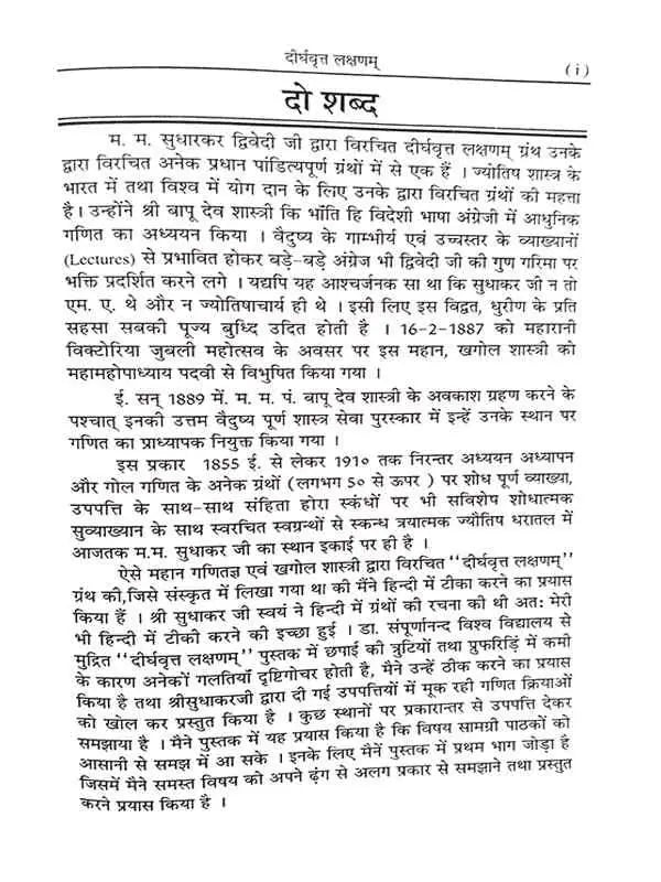 दीर्घवृतलक्षणम् Deerghvrutlakshanam - Retail Maharaj