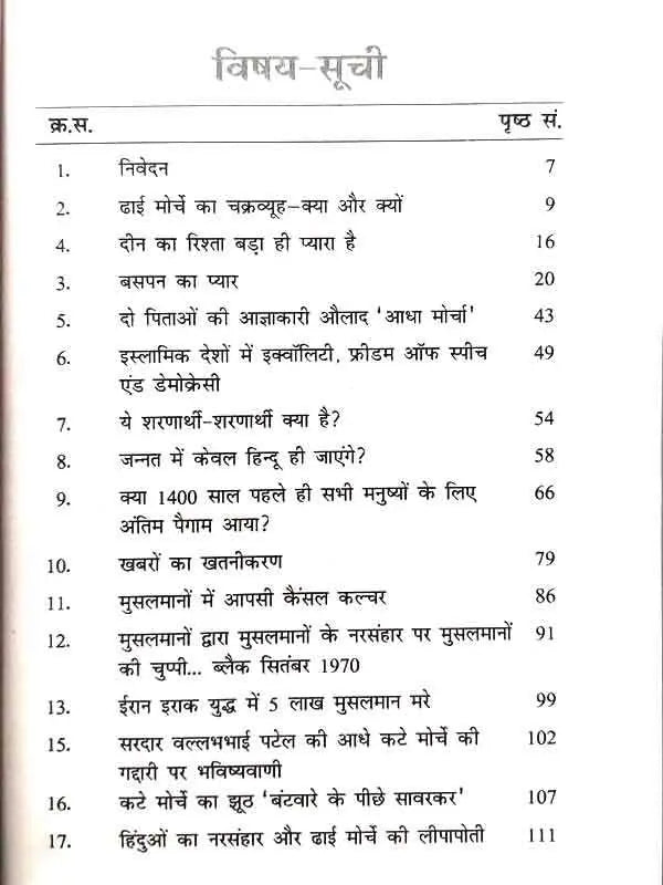 ढाई मोर्चे का चक्रव्यूह’ Dhai Morche Ka Chakravyooh - Retail Maharaj