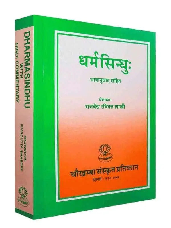 धर्मसिन्धु Dharma Sindhu - Retail Maharaj