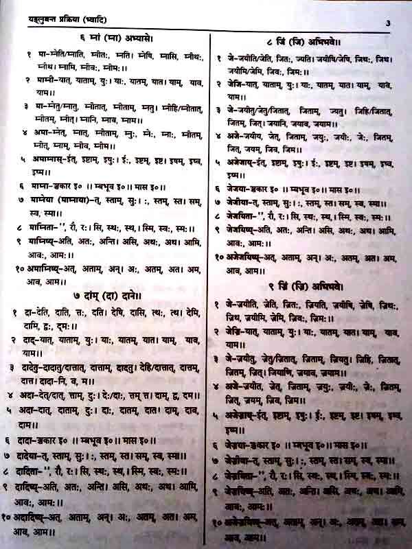 धातुरत्नाकर Dhaturatnakar - Retail Maharaj