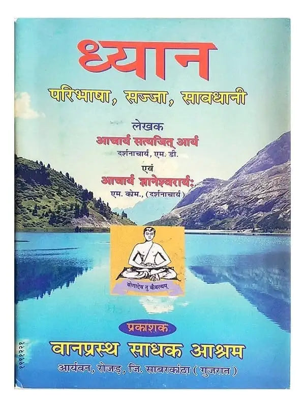 ध्यान योग प्रकाश Dhyan - Retail Maharaj
