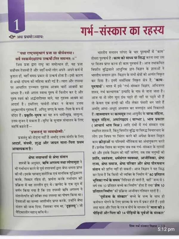 दिव्य गर्भ संस्कार विज्ञान Divy Garbh Sanskaar Vigyaan - Retail Maharaj