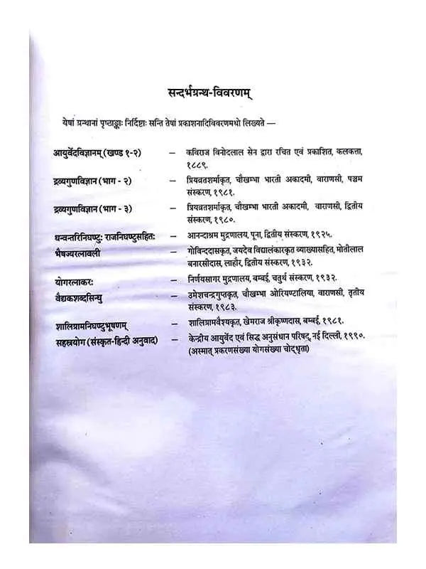 द्रव्यगुणकोष: Dravyagujakosah - Retail Maharaj