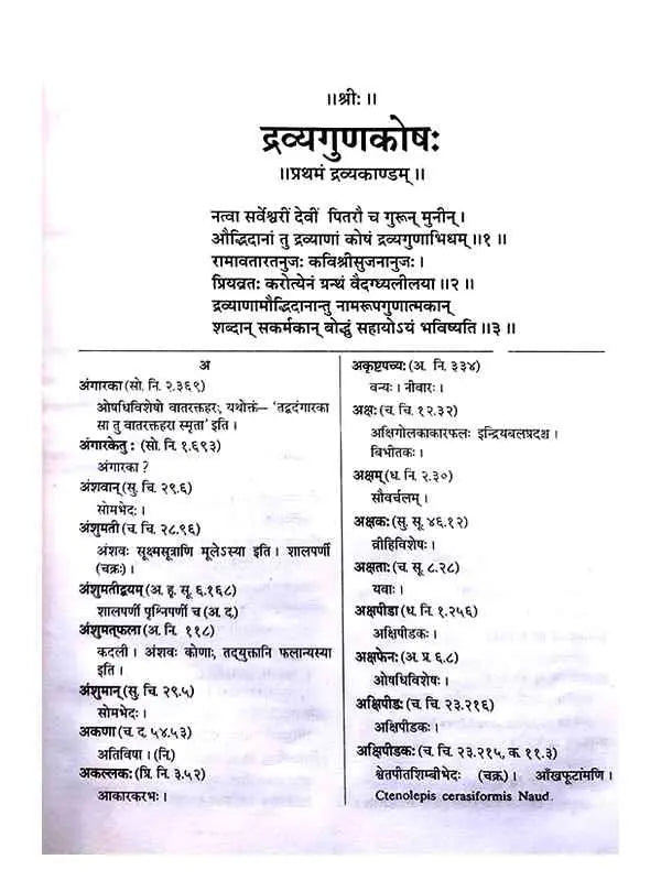 द्रव्यगुणकोष: Dravyagujakosah - Retail Maharaj