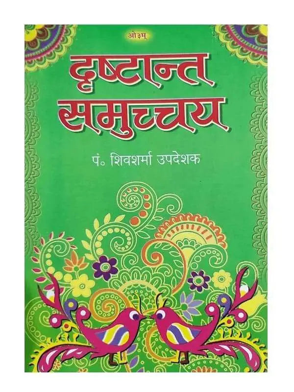 दृष्टान्त समुच्चय Drishtan Samucchay - Retail Maharaj