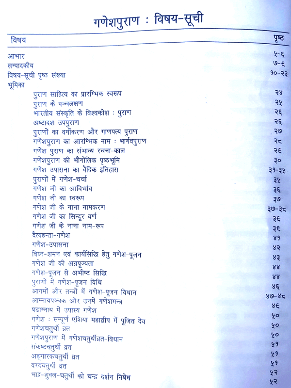 गणेशपुराणम् Ganeshpuranam - Retail Maharaj