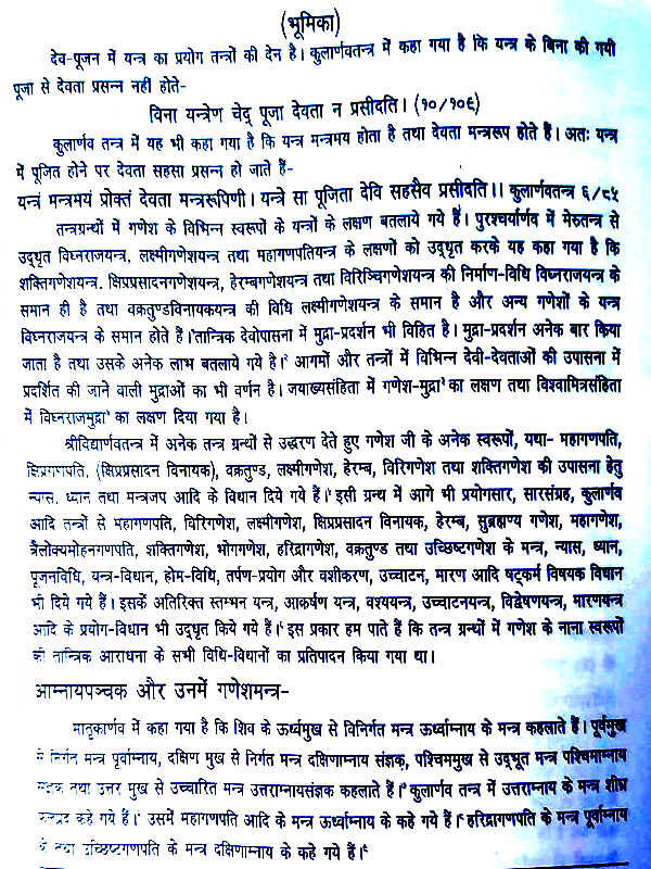 गणेशपुराणम् Ganeshpuranam - Retail Maharaj