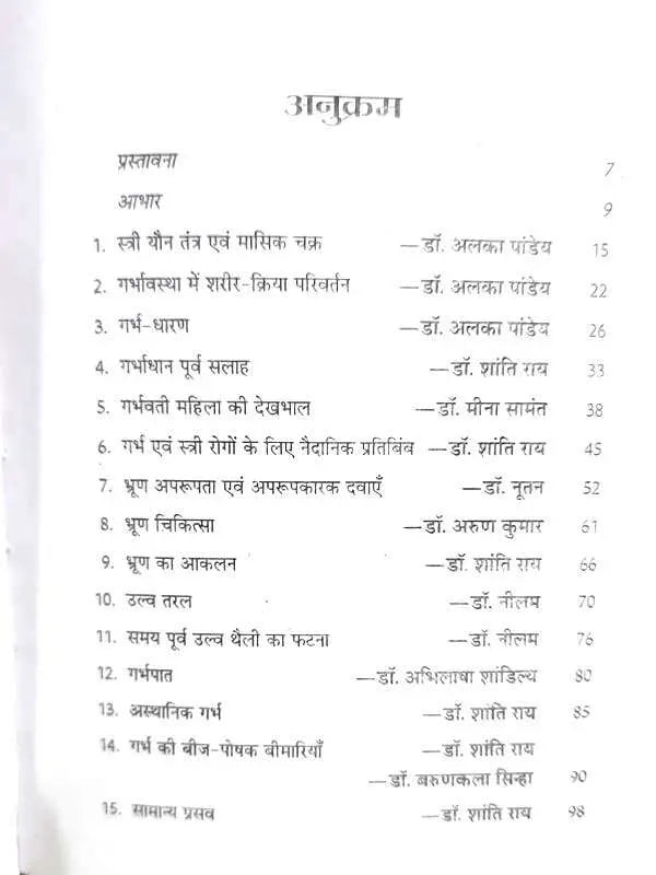गर्भ एवं प्रसव ज्ञान Garbh Evam Prasav Gyaan - Retail Maharaj