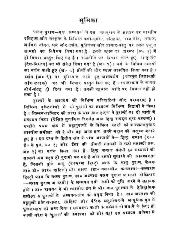 गरुड़पुराण एक अध्ययन Garudpuran Ek Adhyayan - Retail Maharaj