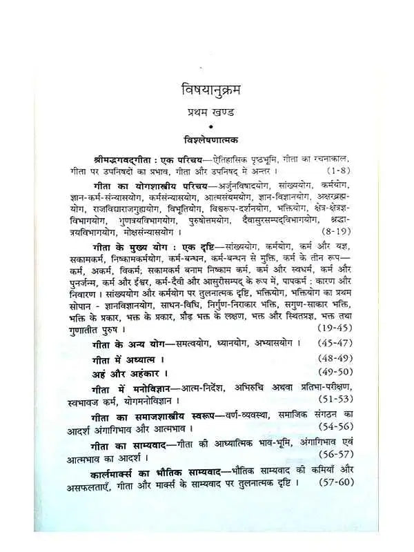 गीताज्ञान दीपिका Geetagyan Deepika - Retail Maharaj