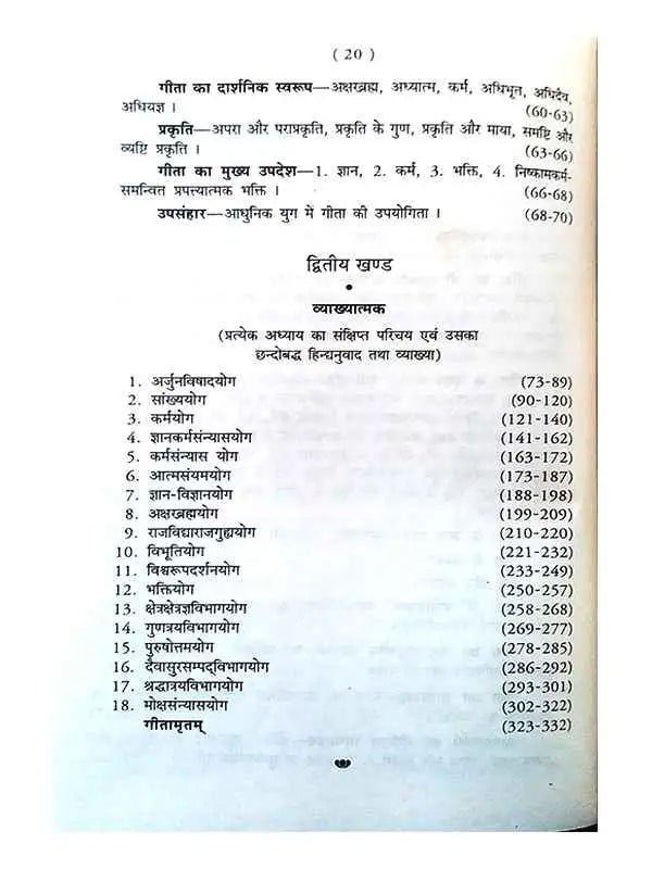 गीताज्ञान दीपिका Geetagyan Deepika - Retail Maharaj