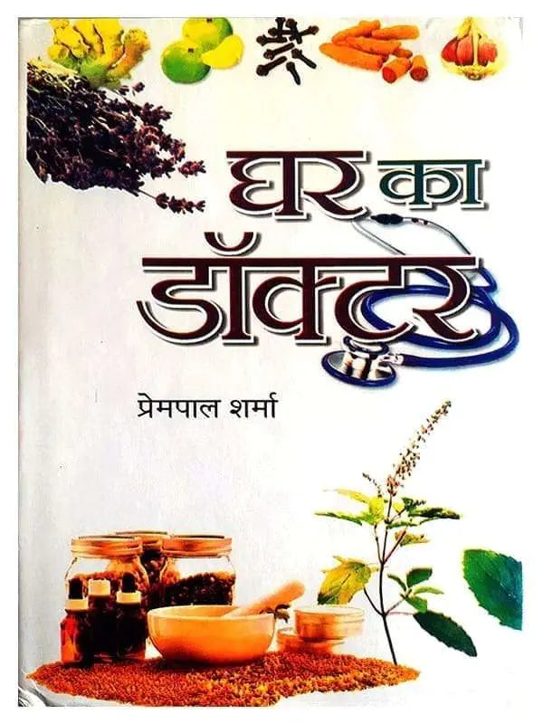 घर का डॉक्टर Ghar Ka Doctor - Retail Maharaj
