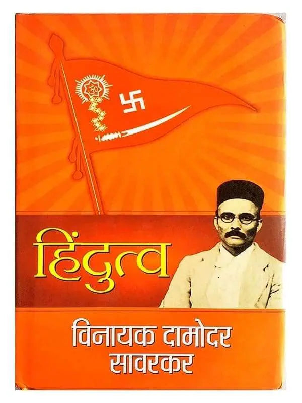 हिंदुत्व HIndutva - Retail Maharaj