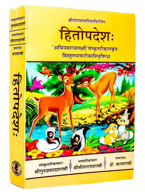 हितोपदेश Hitopdesh (Hindi ) - Retail Maharaj