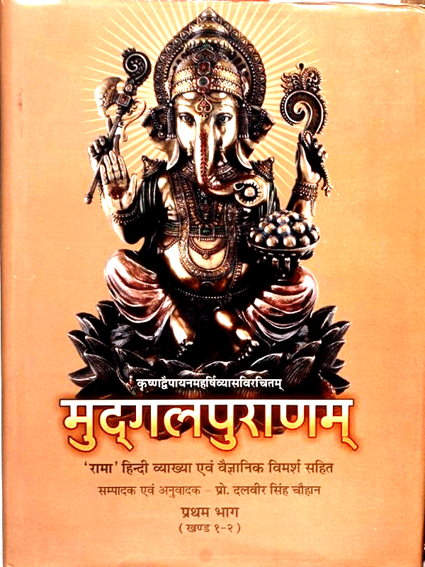 मद्गलपुराणं (खंड-I-5) संपूर्ण Mudgalpuranam (Vol-I -5) Complete ) - Retail Maharaj