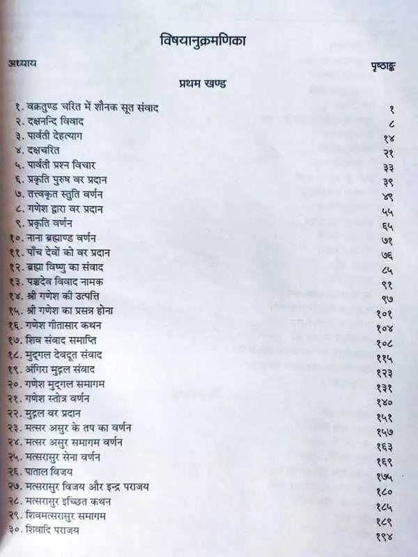 मद्गलपुराणं (खंड-I-5) संपूर्ण Mudgalpuranam (Vol-I -5) Complete ) - Retail Maharaj