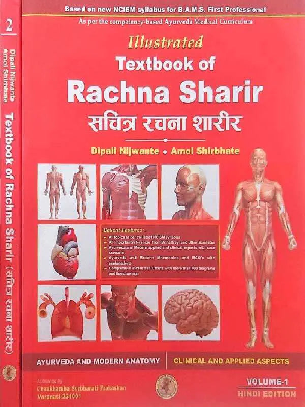 सचित्र रचना शरीर Illustrated Textbook Of Rachna Sharir (Sachitra Rachna Sharir) - Retail Maharaj