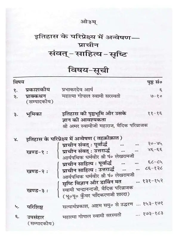 इतिहास के परिप्रेक्ष्य में अन्वेषण-प्राचीन संवत साहित्य सृष्टि Itihas Ke Paripreksh Men Anveshan Prachin Samvat Sahitya Srishti - Retail Maharaj