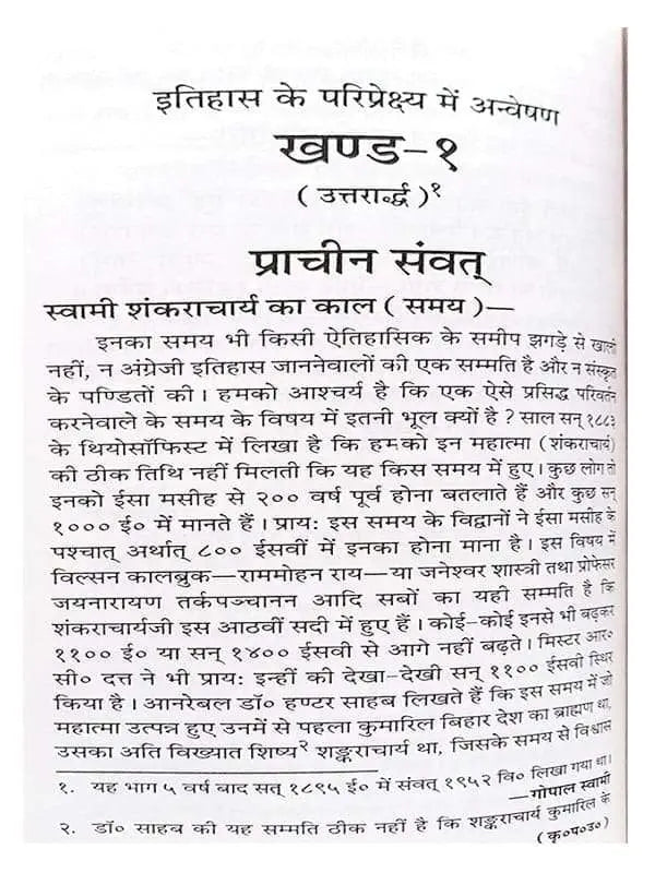 इतिहास के परिप्रेक्ष्य में अन्वेषण-प्राचीन संवत साहित्य सृष्टि Itihas Ke Paripreksh Men Anveshan Prachin Samvat Sahitya Srishti - Retail Maharaj