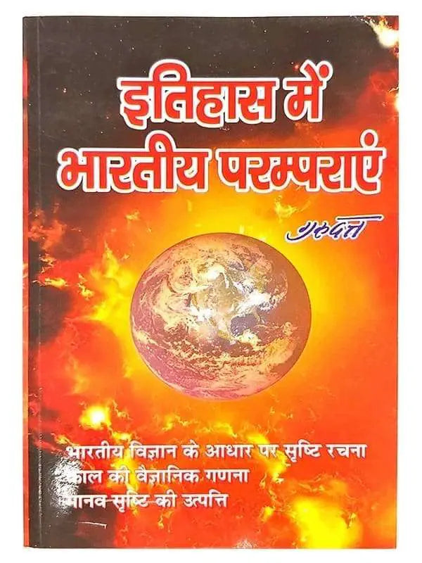 इतिहास में भारतीय परंपरा Itihas Men Bhartiy Parampara - Retail Maharaj