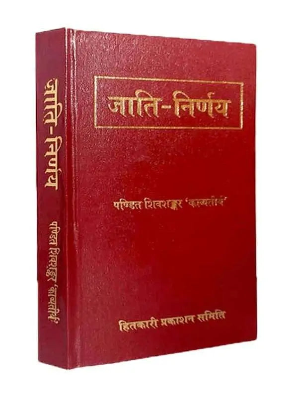 जाति-निर्णय Jati-Nirnay - Retail Maharaj
