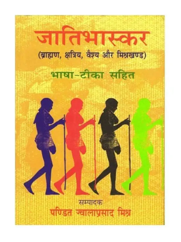 जतिभास्कर Jatibhaskar - Retail Maharaj