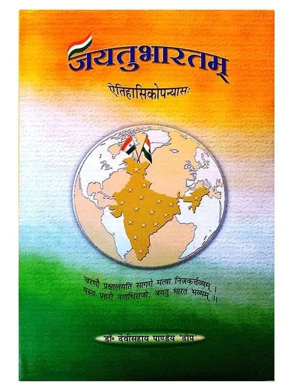 जयतुभारतम् Jaytubhartam - Retail Maharaj