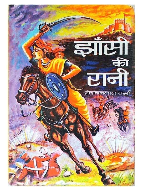 झाँसी की रानी Jhansi Ki Rani - Retail Maharaj