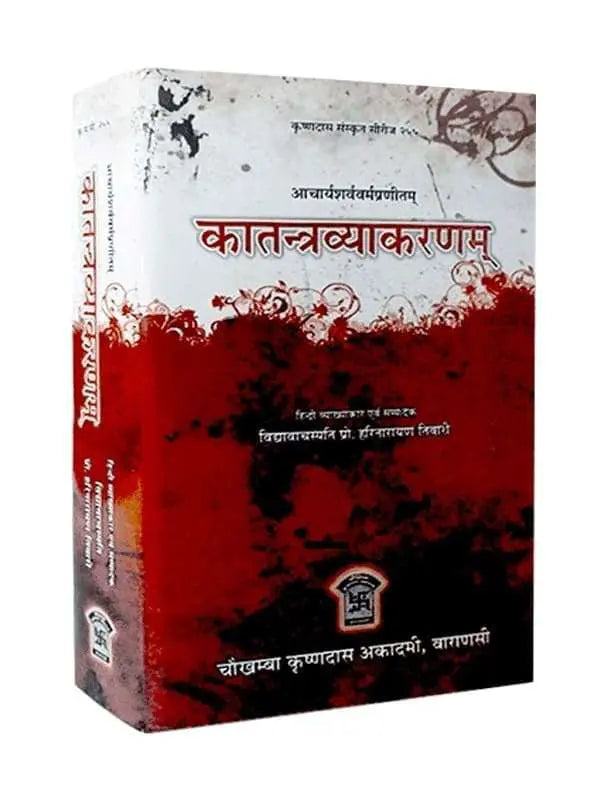 कातन्त्रव्याकरणम् Kaatantra Vyakaranam - Retail Maharaj