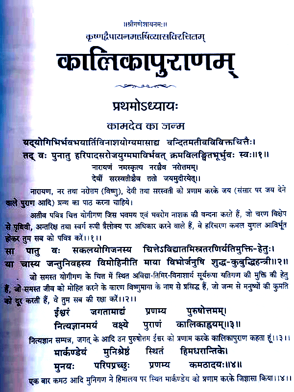 कालिकापुराणम् Kalikapuranam - Retail Maharaj
