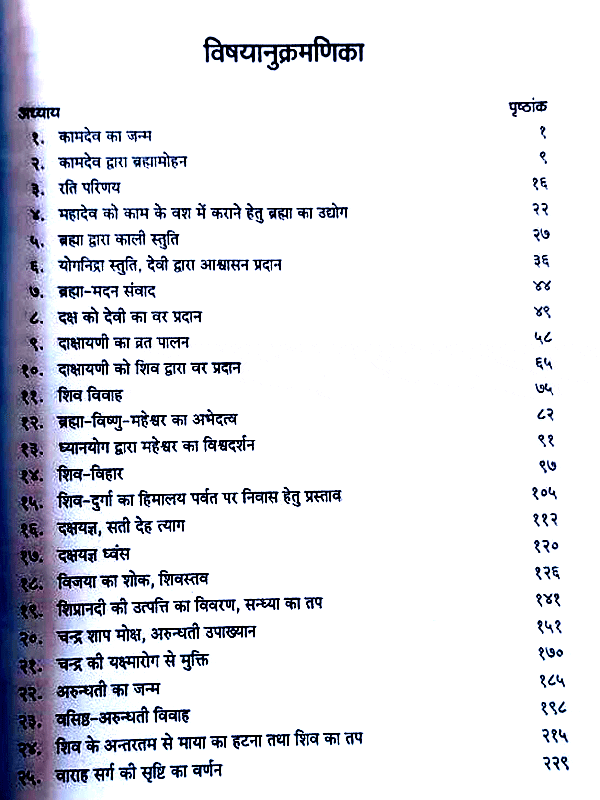 कालिकापुराणम् Kalikapuranam - Retail Maharaj