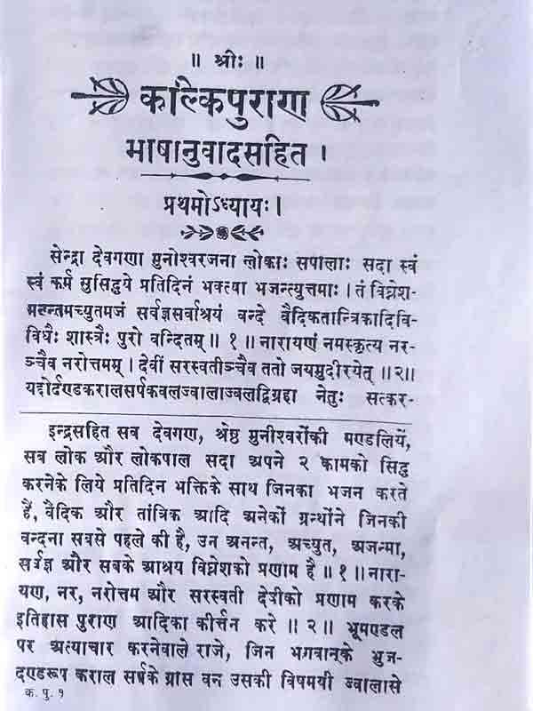 कल्किपुराण Kalkipuran - Retail Maharaj