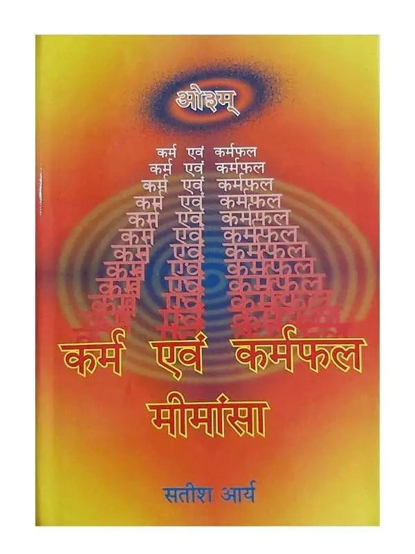 कर्म एवं कर्मफल मीमांसा Karma Evm Karmaphal Mimansa - Retail Maharaj