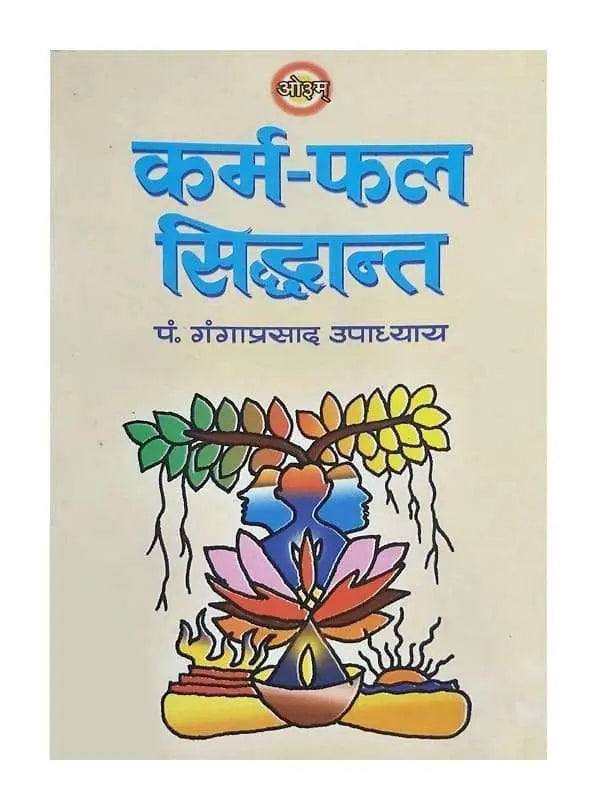 कर्म-फल सिद्धान्त Karma-Phal Siddhant - Retail Maharaj