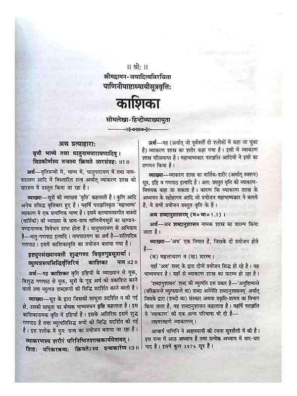 काशिकावृत्ति: Kashikavritti (set of 2 Vol.) - Retail Maharaj