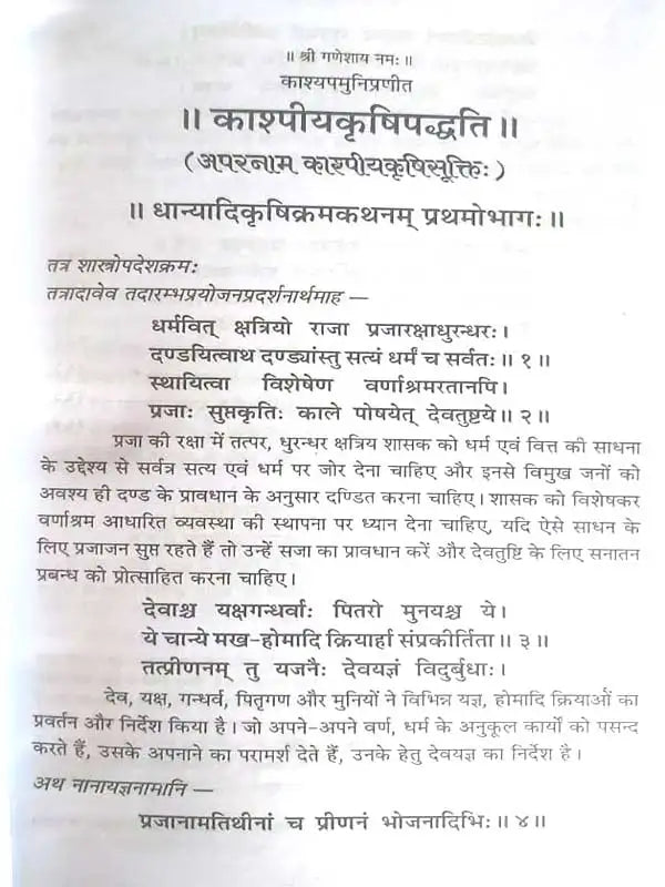 काश्यपीयकृषिपद्दति Kashya Piya Krishi Paddhati (An Ancient Treatise on Agriculture) - Retail Maharaj