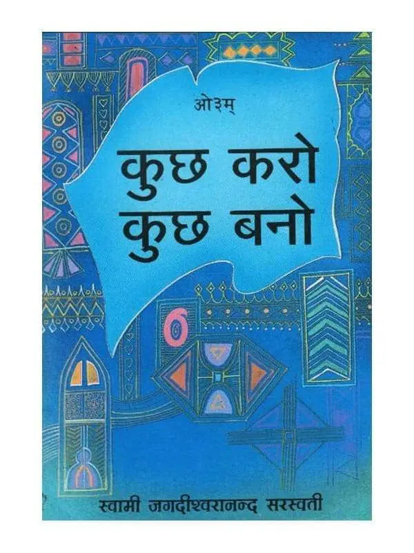 कुछ करो कुछ बनो Kuch Karo Kuch Bano - Retail Maharaj